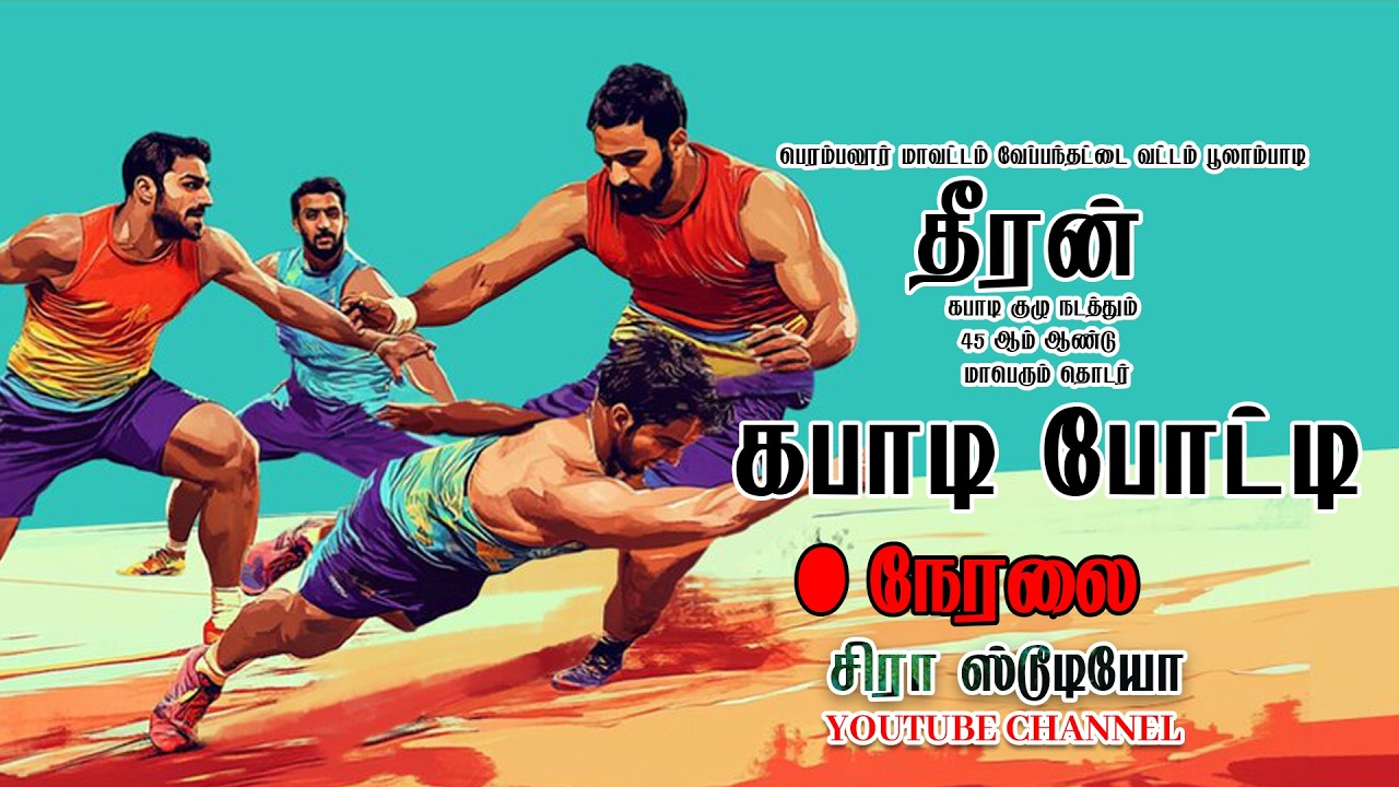 VEPPAMPATTY v/s POOLAMBADI | #Theeran_kabaddi_match_live_2026 #poolambadi_kabaddi #sira #chira