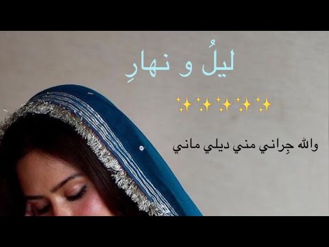 والله جراني مني ديلي ماني