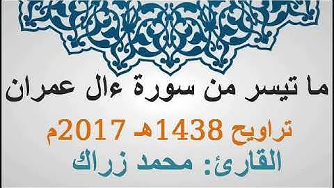 ماشاء الله 😍 القارئ محمد زراك امام مسجد عمر بن عبد العزيز باساكا تيكيوين  اكادير😍
