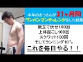 ワンパンマンチャレンジ連続31ヶ月間達成報告