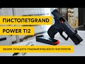 Обзор травматического пистолета Grand Power T12 | лучший травмат - история, версии, как выбирать