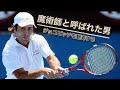 【テニス戦術】スライスだけでも勝てます！魔術師と呼ばれた男の戦術 Fabrice Santoro - The magician of Tennis with Two-handed Forehand