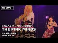 【4K LIVE】NEWろんりーロリータ理論 / THE PINK MINDS|代々木第二体育館