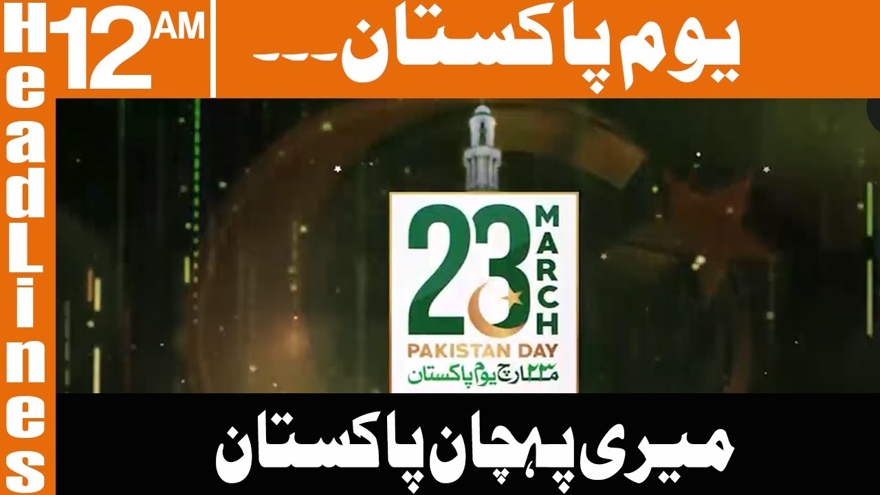 News Headlines | 12 AM | 23 March, 2022 | GNN