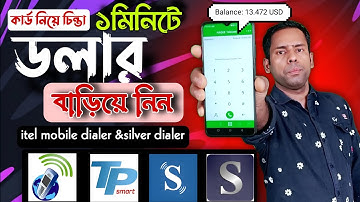 ডলার বাড়িয়ে নিন সহজে  | ডলার কার্ড রিচার্জ   | How To Recharge Dollar Card.