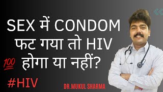 Sex condom HIV my condom broke while having sex will i get hiv