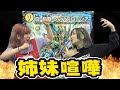 【デュエマ】ヘブンズロージア復活記念!姉妹対決でどっちが強いか決めようやないか!!【対戦動画】