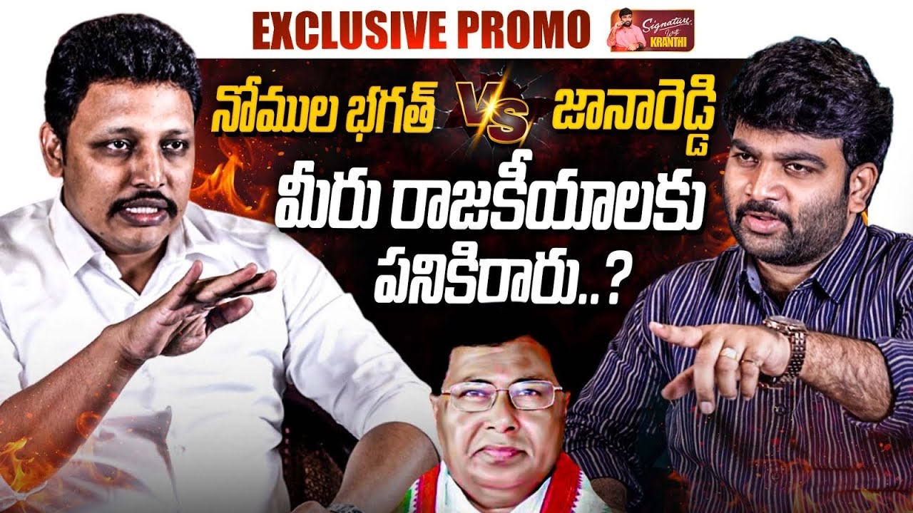 🚨Nomula Bhagath Yadav🚨 Exclusive Promo with Journalist Kranthi | Jana Reddy |  KRTV