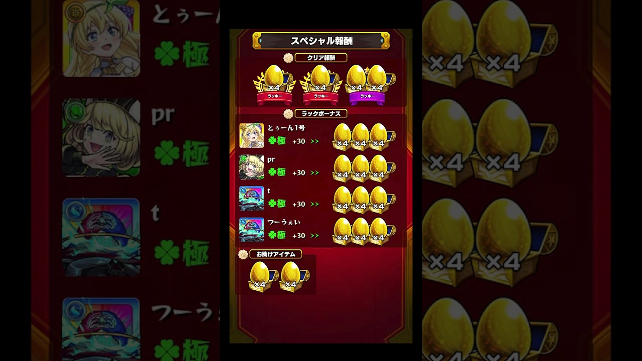 The theoretical value achieved! #shorts #MonsterStrike - YouTube