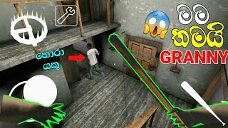 අපි ග්‍රැනී වෙමු 😱 | play for granny part 4 game | unity games for android | funny gameplay | funny screenshot 5