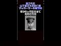 隠された山下大将の亡骸。米国人が語ったマッカーサーの復讐裁判。 #山下奉文 #歴史解説 #ww2