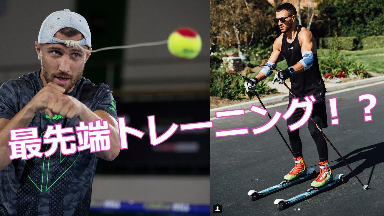 【ボクシング】これは一体何   ！？ワシル・ロマチェンコのトレーニングが繊細だった件