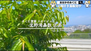 みくに