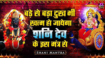बड़े से बड़ा दुःख भी खत्म हो जायेगा शनिदेव के इस मंत्र का जाप करने से | Shani Mantra | Avinash Karn