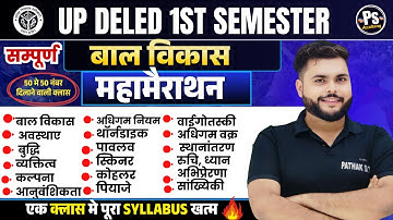 महामैराथन क्लास🔥 Up deled 1st semester bal vikas Marathon Class एक विडियो मे सब खत्म 🔥 Pathak satyam