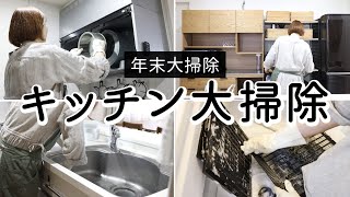 【キッチン大掃除をする日】一年の溜まった汚れを掃除。レンジフードの油汚れ、ホコリを拭き掃除、シンクの水垢・排水口など