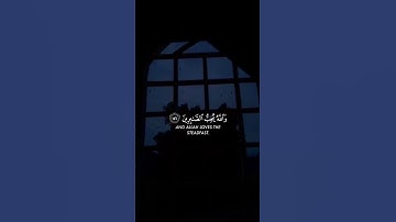وَاللَّهُ يُحِبُّ الصّابِرينَ - سورة  آل عمران - القارئ احمد خضر