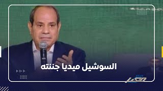 خلوهم يتسَّلوا  ..السيسي ينهار بسبب الأزمة الاقتصادية  السوشيل ميديا جننته 