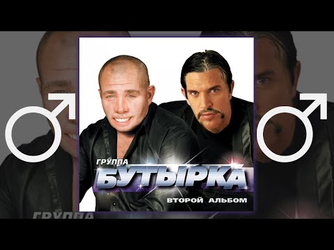 Бутырка - Запахло весной【RIGHT VERSION】♂ Gachi Remix