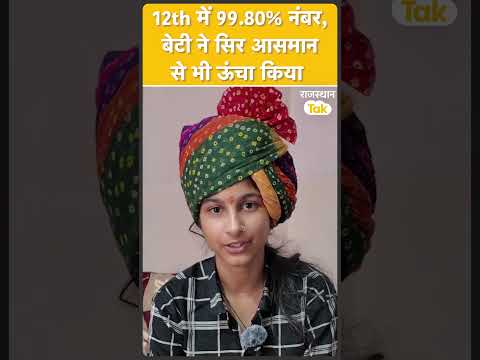 RESULT : डीडवाना की बेटी दीपिका रांकावत ने साइंस लेकर भी 12वीं में छप्पर फाड़ नंबर हासिल किए !