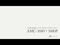 【AMC−1000シリーズ】マルチHYBRID・CVT・ATフルードチェンジャー 紹介動画