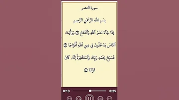 سورة النصر بصوت الشيخ فارس عباد Shortvideo Shorts Short القرآن الكريم Quran القرآن Ytshorts 