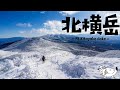 【登山】2021年冬・快晴の「北横岳」に登ってきました!