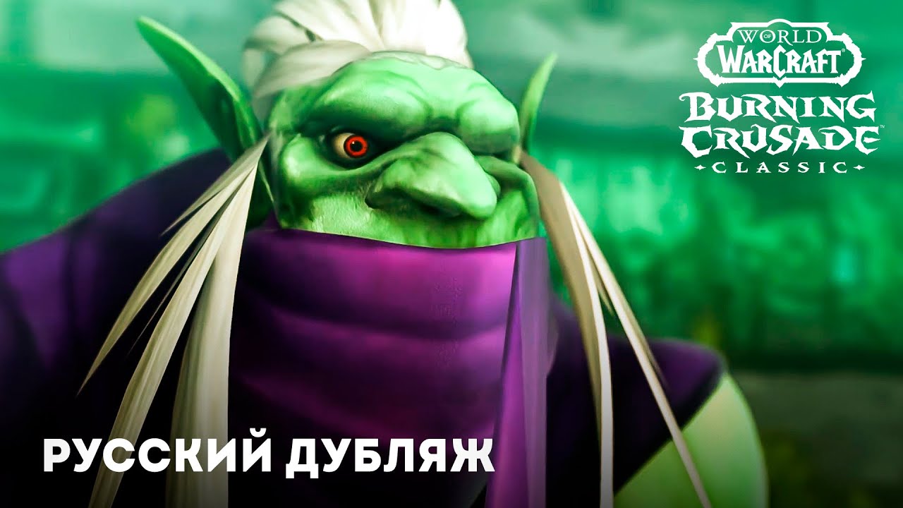 Боги Зул'Амана - Русский дубляж синематика голосом Зул'джина | World of Warcraft