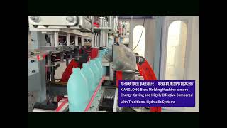 XIANGLONG fully automatic blow molding machine