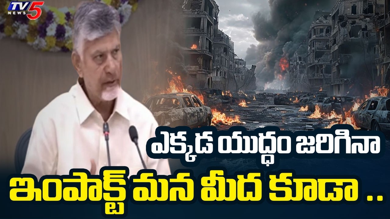 కలెక్టర్లకు దిశానిర్దేశం...CM Chandrababu Naidu At District Collectors Conference | TV5 News