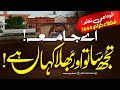 الوداعی نظم اے جامعہ       