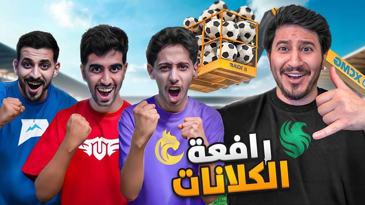 تحدي الرافعة ضد الكلانات ! 🏗️😂