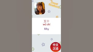 Count Numbers in Chinese:10/20/30......80/90/100