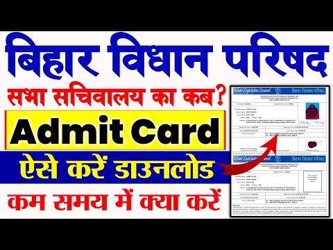 Bihar Vidhan Sabha Parishad Ka Admit Card Kaise Download Kare 