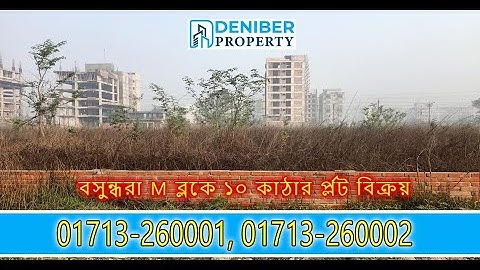 বসুন্ধরা M ব্লকে ১০ কাঠার প্লট বিক্রয়  Bashundhara M block 10 katha corner plot sale 01713260001
