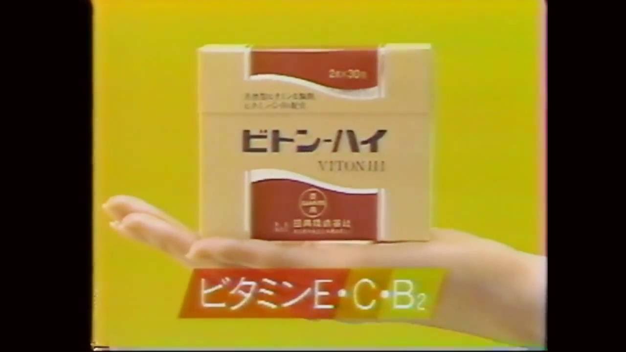 三共 ビトンハイ CM 新体操編 1987年 - YouTube