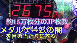 約15万枚つぎ込まれて誕生したオーシャンJP 万枚目指していざ勝負！→ありえない結果がww  【メダルゲーム】【FT3】