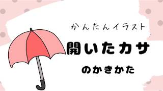 傘のボールペンイラストのおしゃれな書き方 Create Club 傘のボールペンイラストのおしゃれな書き方 Create Club