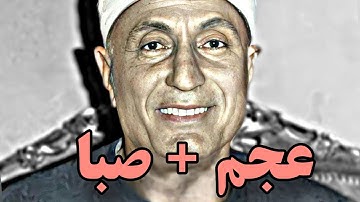 هاشم هیبة مقام عجم + صبا (سورة النحل) والله أنزل من السماء ماء