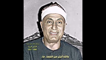 هاشم هیبة مقام عجم + صبا (سورة النحل) والله أنزل من السماء ماء