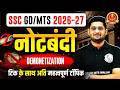 SSC MTS GD 2026-27 | नोटबंदी DEMONETIZATION | टिक के साथ अति महत्वपूर्ण टॉपिक | By Mohit Sir