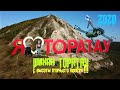 Шихан 2020. ТОРАТАУ. С высоты птичьего полёта!!!