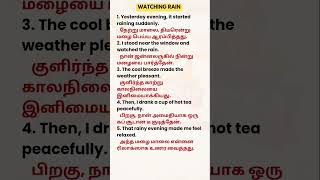 Watching Rain in English | Spoken English Through Tamil
