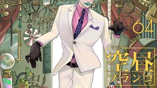 【ラジオ】ジョー・力一の空昼ブランコ #64【にじさんじ】