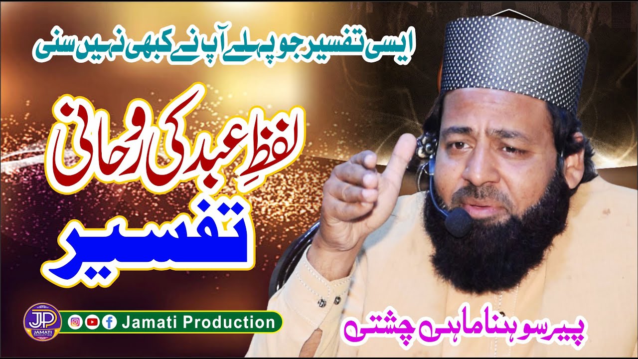 New Speech 2024 || Lafz e Abd Ki Qurani Tafseer || Peer Sohna Mahi Chishti || Jamati Production