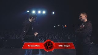 VERSUS: FRESH BLOOD (Тот Самый Коля VS KD The Stranger) Round 1