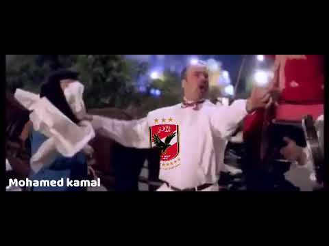القاضيه ممكن ريمكس تعالى الاهلي يارضا بطولات