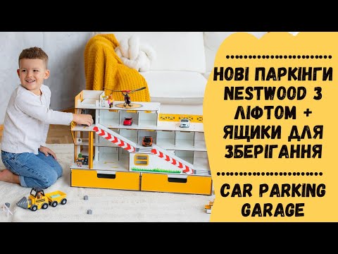 Гараж-парковка NestWood з ліфтом та органайзером Mini Еко, видео 1