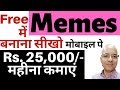 Good income work from home | Part time job | meme creator | पार्ट टाइम जॉब |