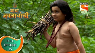 Gatha Navnathanchi - गाथा नवनाथांची - Ep 25 - Full Episode - 19th July 2021